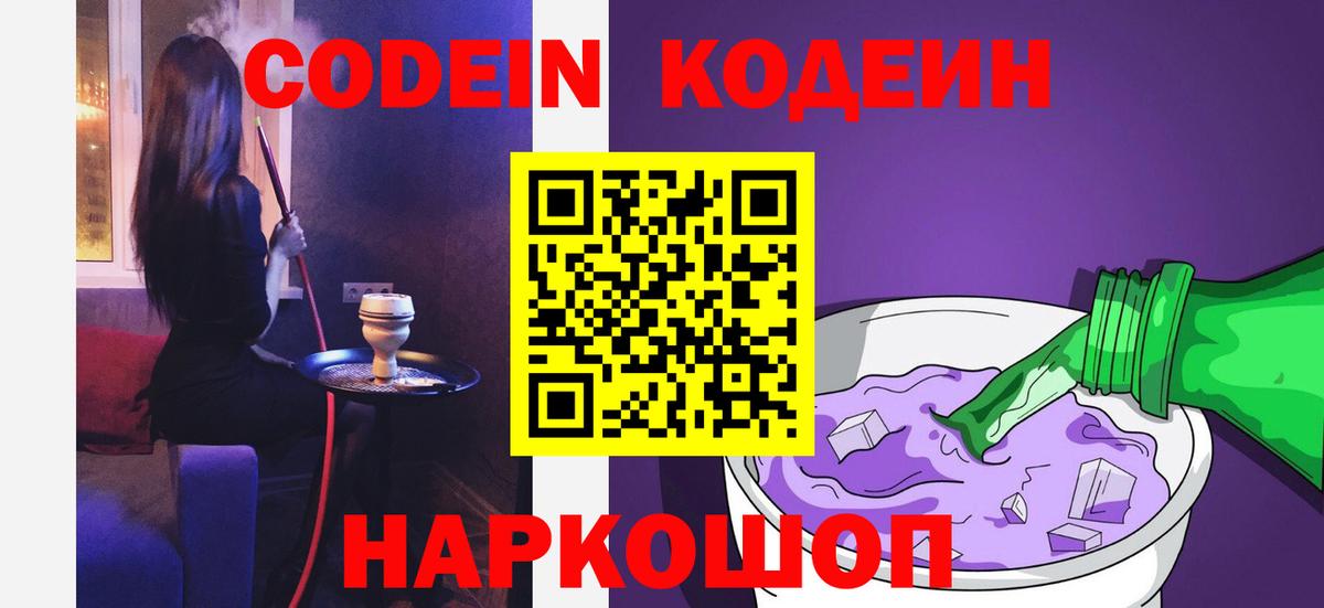 Лесозаводск  Кодеиновый сироп Lean напиток Lean (лин)  Вход с VPN 