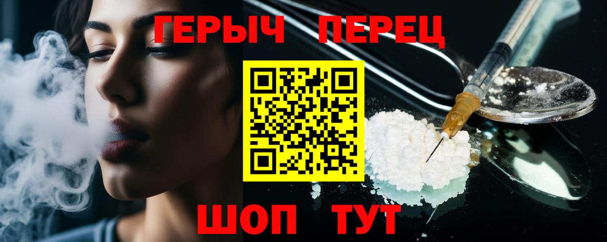 ГЕРОИН белый Лесозаводск