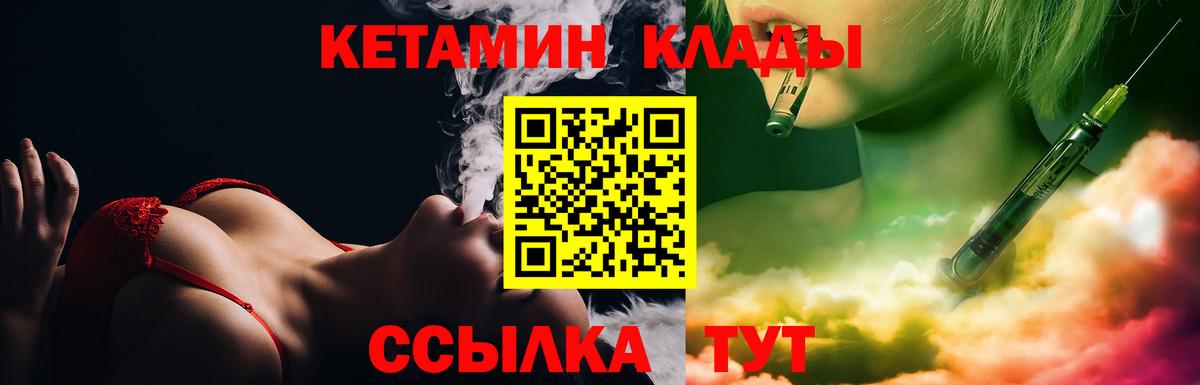 КЕТАМИН VHQ  КЕТАМИН VHQ  Лесозаводск  Вход с VPN 