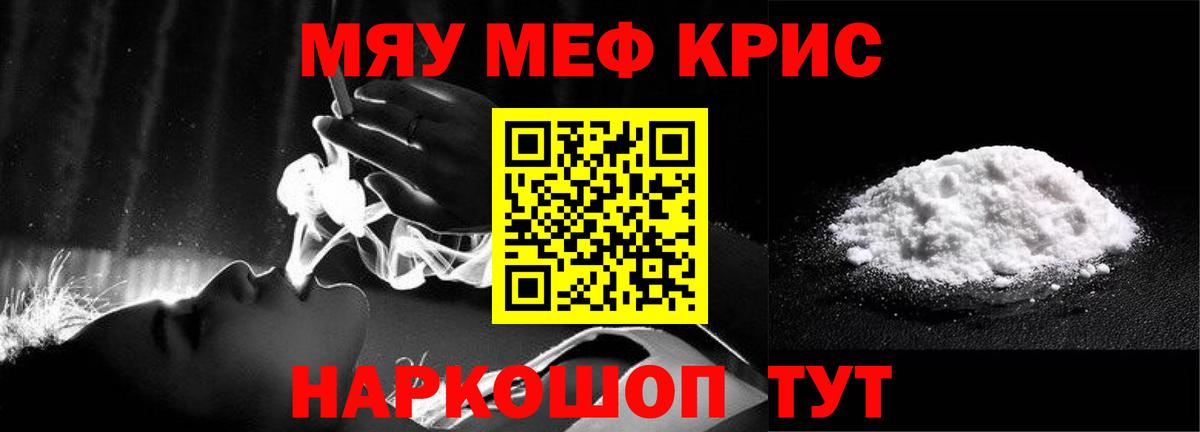 МЕФ кристаллы Лесозаводск