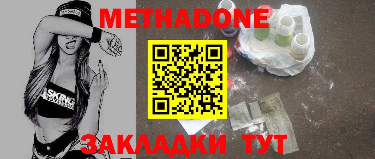 МЕТАДОН methadone  МЕТАДОН methadone  Вход с VPN  Лесозаводск 