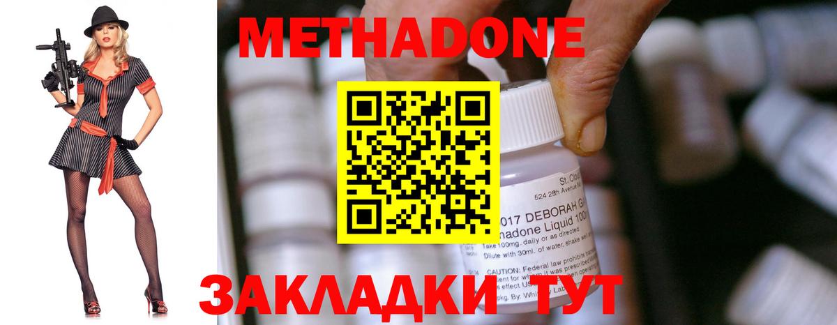Метадон VHQ Лесозаводск