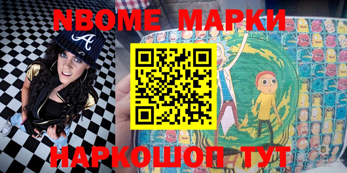 Марки N-bome 1,8мг  Марки N-bome 1,8мг  Вход с VPN  Лесозаводск 