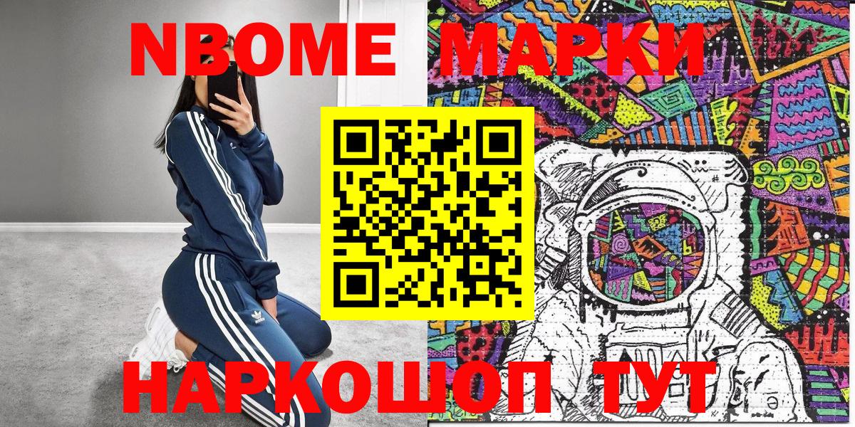 Марки NBOMe 1,8мг Лесозаводск