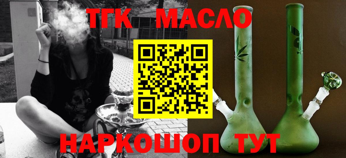 ТГК THC oil  Дистиллят ТГК жижа  Вход с VPN  как найти   Лесозаводск 